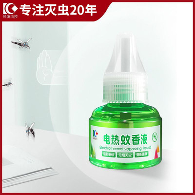 科凌虫控电热蚊香液无味家用电文驱蚊液插电式电蚊器灭蚊高效