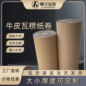 牛皮双层瓦楞纸批发包装 材料瓦楞纸卷郑州瓦楞纸打包纸坑纸