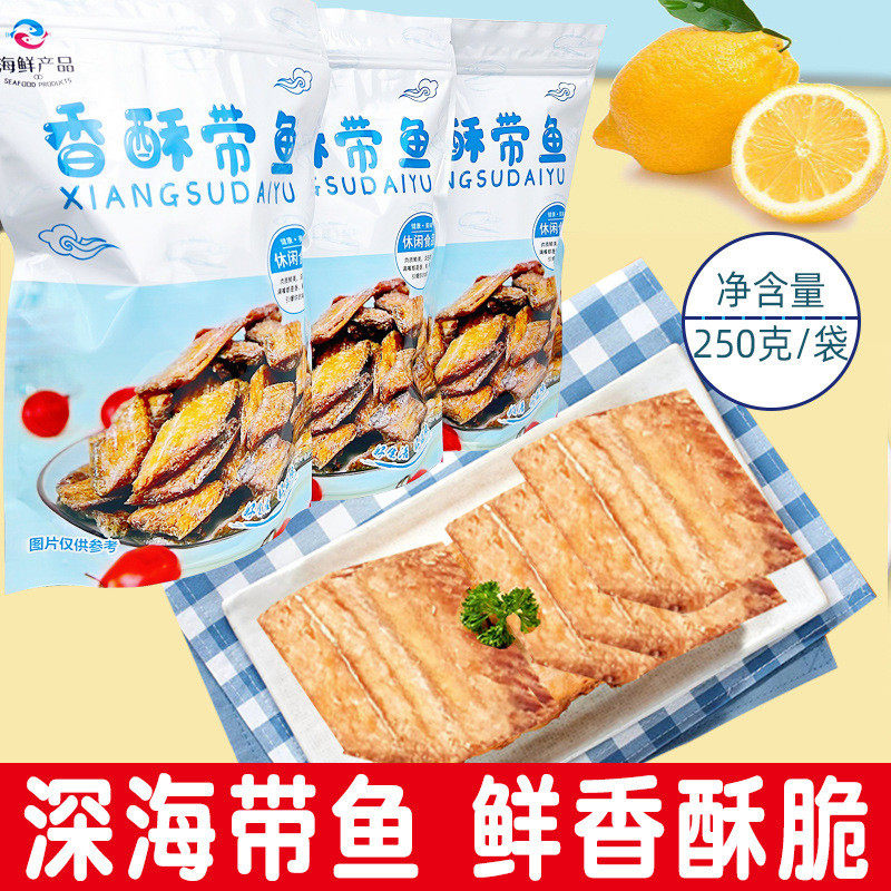 新货烤港海味香酥带鱼酥袋装250g炭云原味酥脆带鱼酥中段即食深海