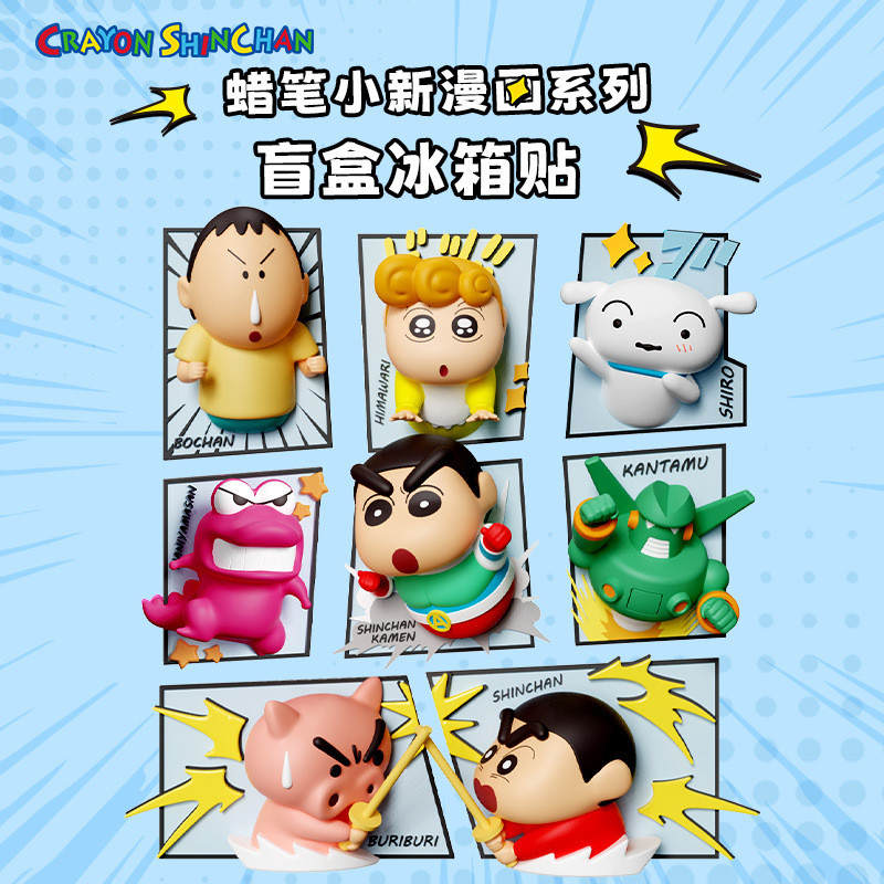 蜡笔小新漫画系列盲盒冰箱贴卡通立体创意磁性贴潮玩惊喜盲盒软磁