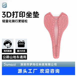 Samassi萨玛仕3d打印坐垫公路山地车自行车碳纤维座垫苍龙粉色款