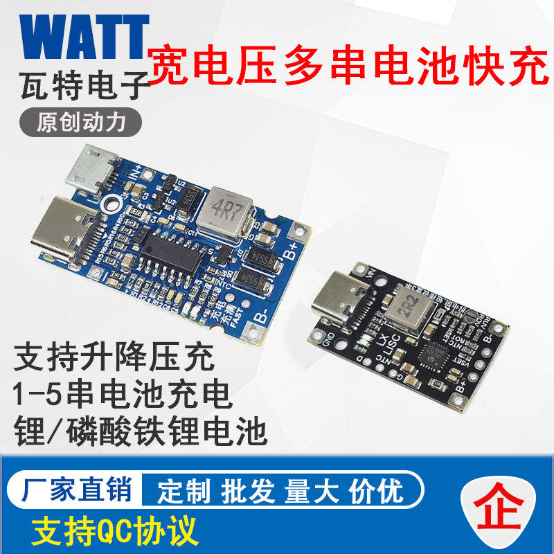 2/3/4串升降压快充/聚合物/磷酸铁锂/锂电池无人机充电模块大功率