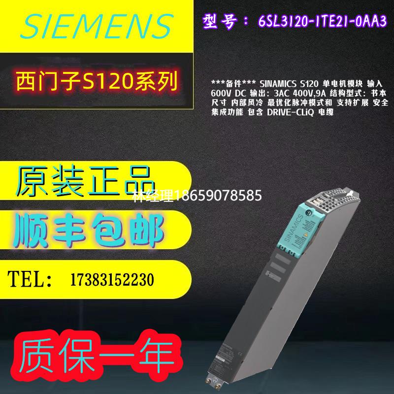 拍前咨询西门子备件SINAMICS S120 单电机模块6SL3120-1TE21-0AA1