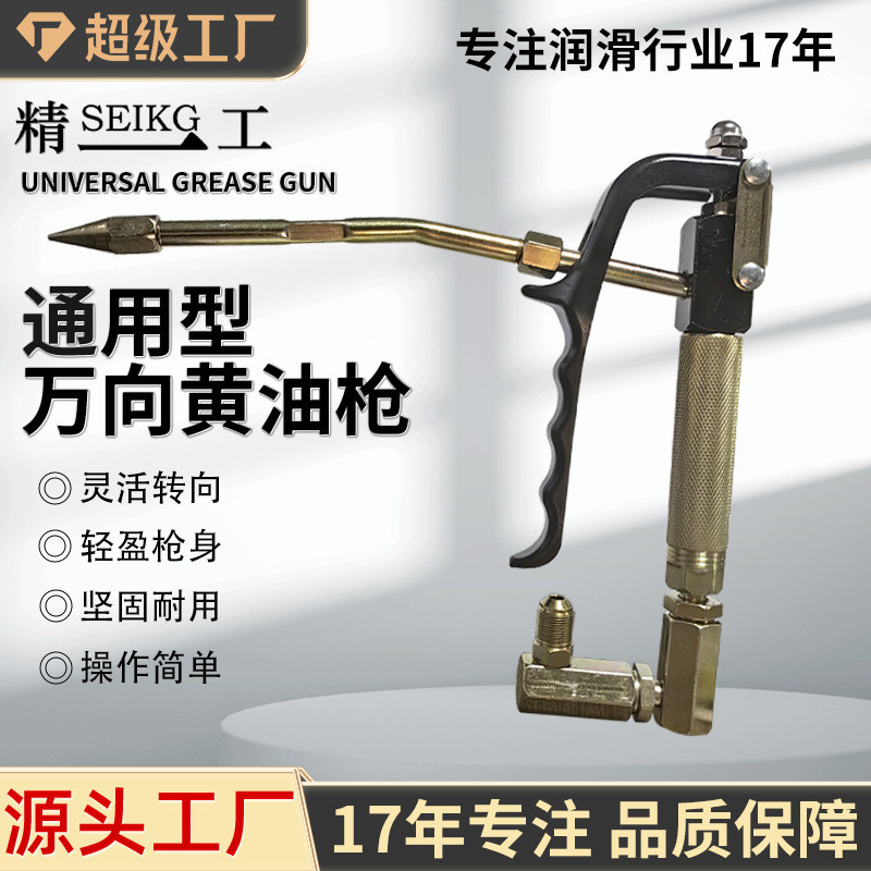 精一工气动黄油枪50Mpa万向枪把黄油机枪把气动黄油枪头加黄油枪