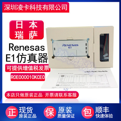 RENESAS E1瑞萨E1仿真器 E1烧录器NEC编程器 R0E000010KCE00 E1