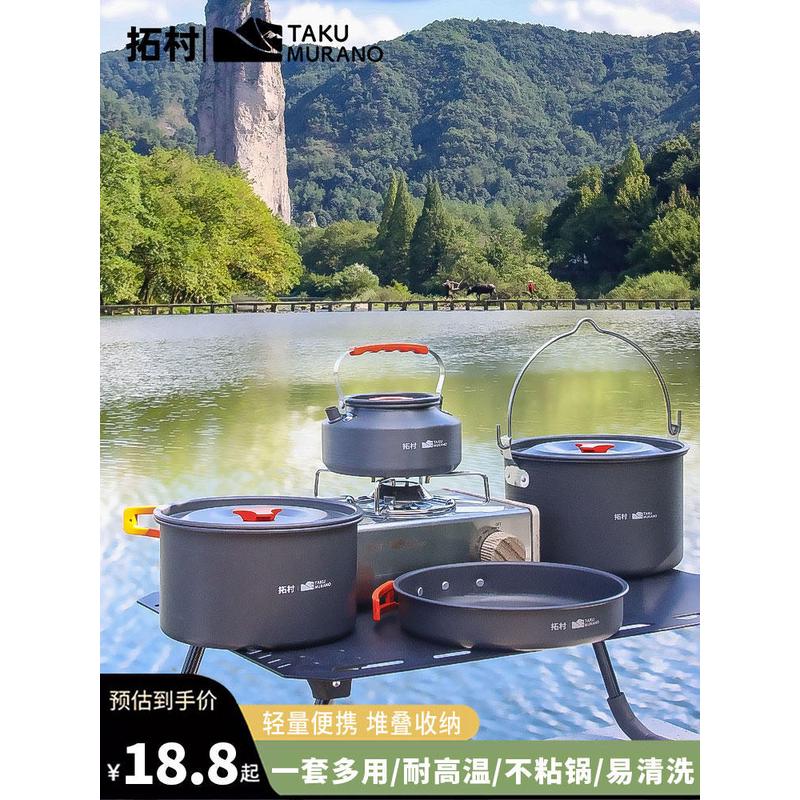拓村户外锅具套装野外便携露营炊具烧水壶煎煮锅野营卡式炉专用锅