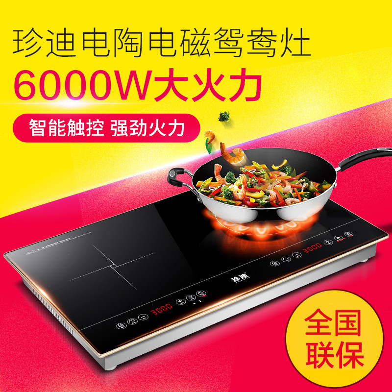 珍迪双头电陶炉嵌入式德国进口双眼电磁炉家用台式大功率商用灶