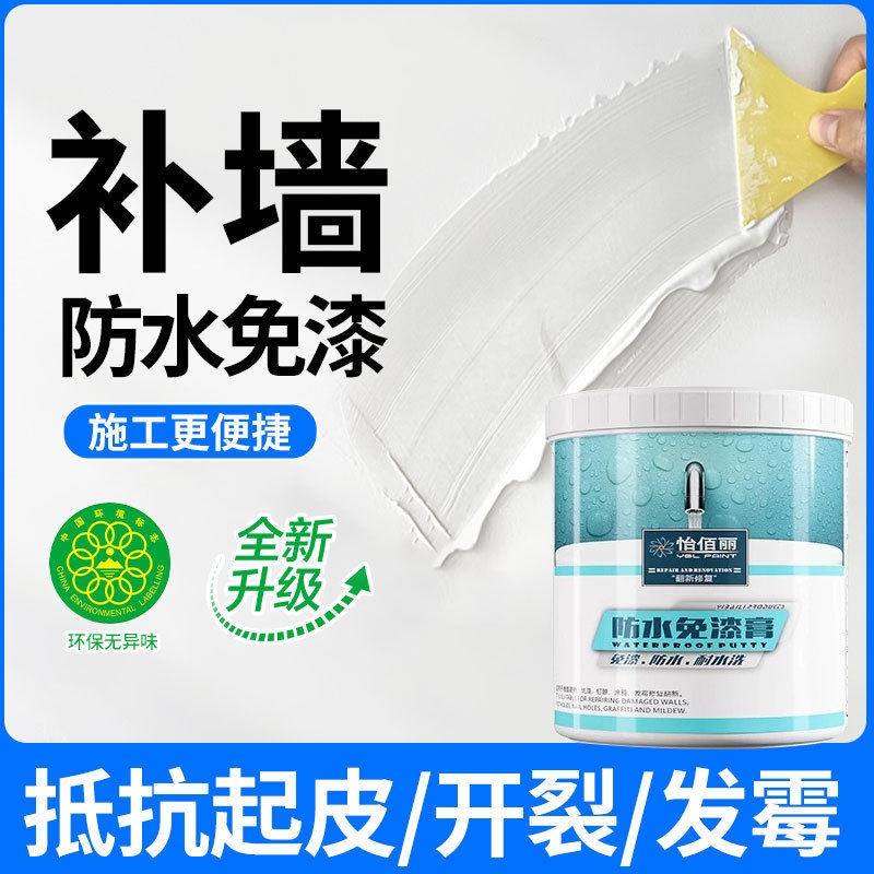 怡佰丽7公斤防水补墙膏墙面修补白色防水腻子批墙腻子膏弹性腻子,基础建材,腻子/批嵌材料,淘宝优惠券,粉丝福利购,淘宝优惠卷