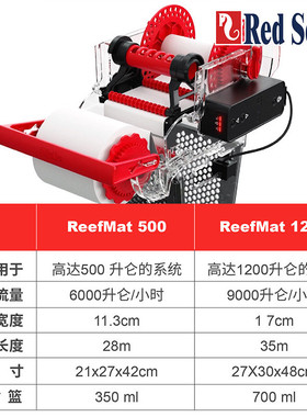 热销红海卷纸机redsea海水reefmat自动滤器过滤机红海珊瑚缸卷纸