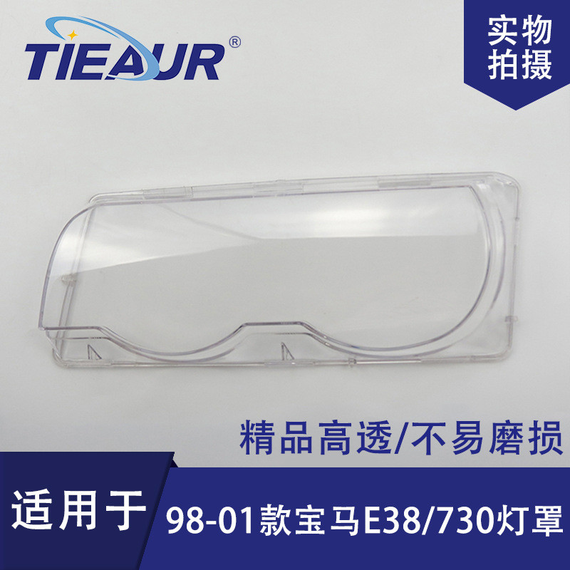 适用于宝马7系E38大灯罩98-01新款728/740/750/730PC灯罩大灯面