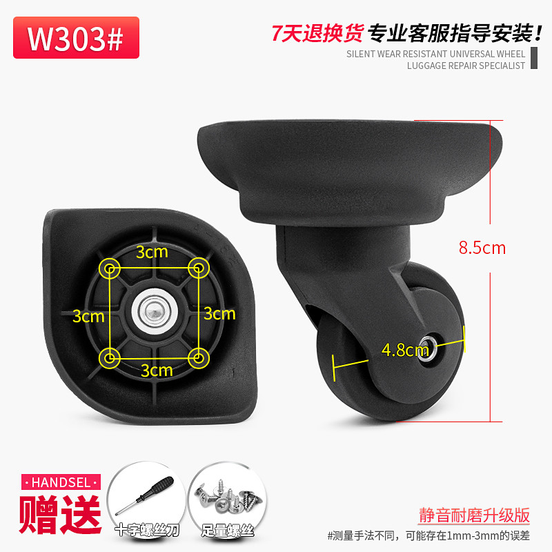 仕拉杆箱轮子配件万向轮旅行箱轱辘拉杆箱滑轮替换轮