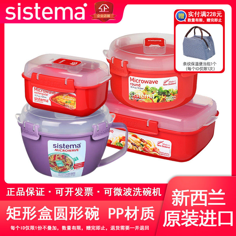 sistema进口餐盒微波炉加热饭盒塑料矩形保鲜盒面条碗专用便当盒