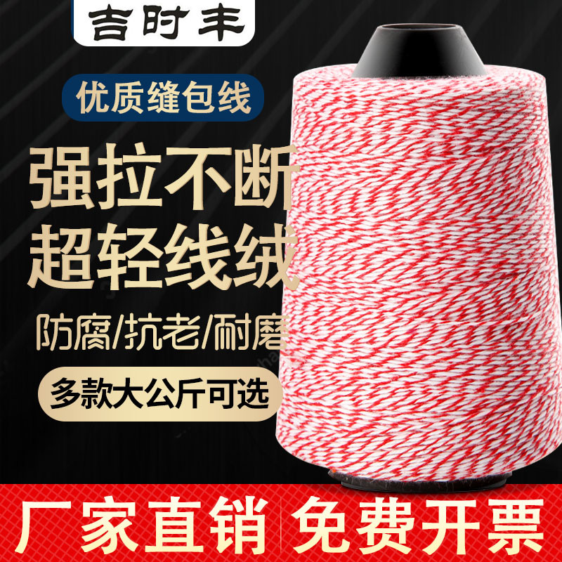 63n粗花彩色封包线6股缝包机线打包封口线大小卷整箱红白棉线