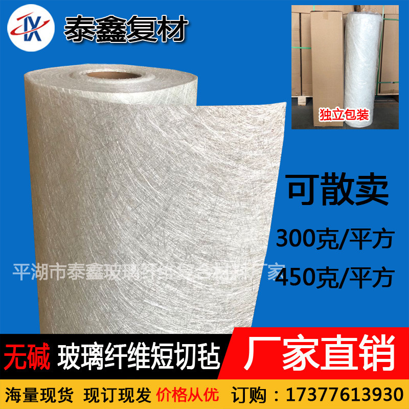 300克/450克无碱玻璃钢纤维短切毡 毛毡 玻纤毡 造船毡防腐纤维丝