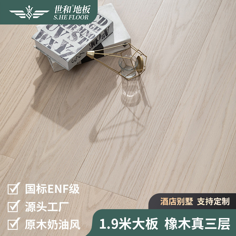 1.9米纯三层橡木地板别墅家用无结实木复合木地板A级原木皮锁扣