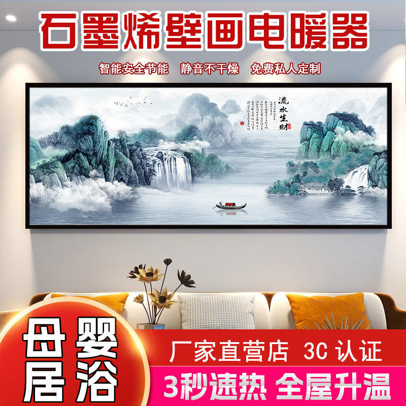 石墨烯墙暖壁画取暖器碳晶电暖画电暖器家用节能壁挂电热画电热板