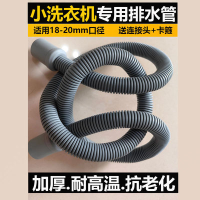 壁挂洗衣机洗鞋机排水管18 19 20mm下水加长接长延长管加厚出水管