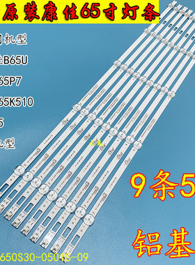 原装康佳B65U AK65 65D6 LED65K510 LED65P7 U65MZ5液晶电视灯条