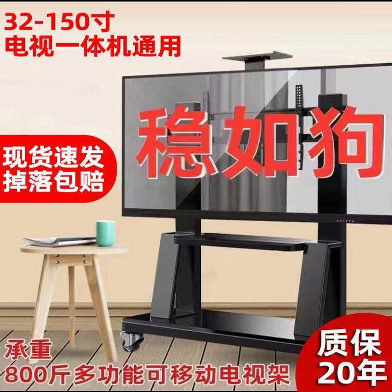 可移动电视机支架落地式挂架适用于希沃一体机55/65/86寸带轮推车