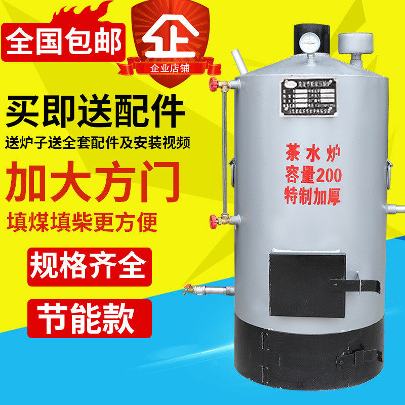 烧水炉茶水炉烧柴燃煤商用工地洗澡烧水炉子学校食堂家用开水锅炉