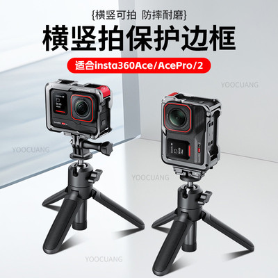 适合影石Insta360Acepro2兔笼运动相机金属拓展边框保护壳套配件