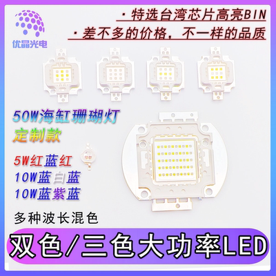 植物海缸灯珠蓝紫蓝白混色LED三色珊瑚灯双色蓝光紫光445nm10000k