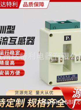 达特利 LMK3-0.66-BH-50III 低压电流互感器CT 电流测量电能计量