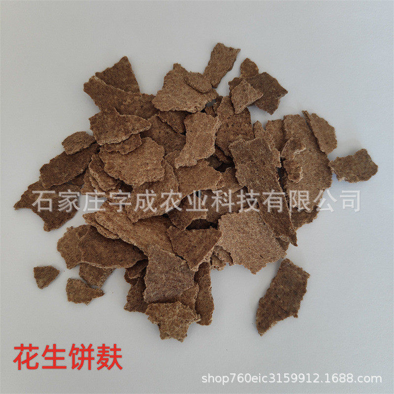 厂家直销花生饼肥有机肥腐熟发酵花草植物花生饼用种植枯