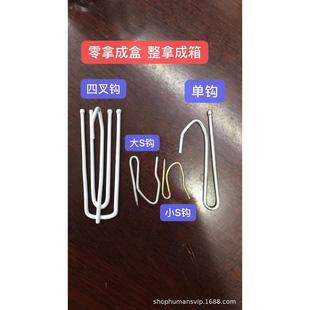 批发厂家直销风勾 窗帘金属挂钩大S钩 小S钩 大小尖钩 单钩