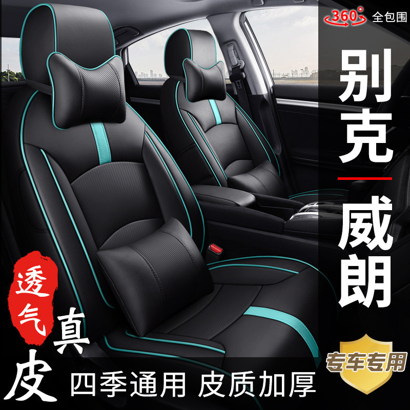别克威朗专车专用真皮汽车座套全包五座新款老款四季座椅坐垫套