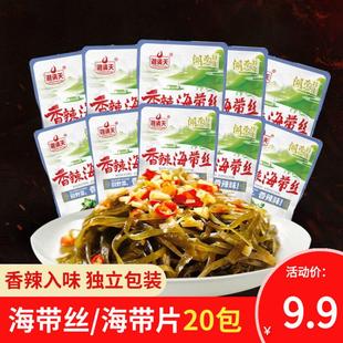 新货湘满天香辣海带丝20袋裙带菜开袋即食海草零食下饭菜素食小包
