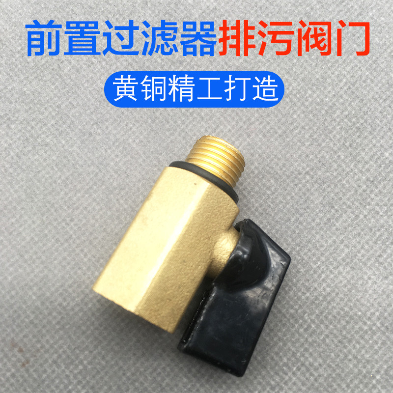前置过滤器排污开关阀门家用自来水前置过滤器配件铜废水阀排污嘴