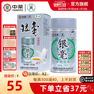 中茶茉莉花茶蝴蝶牌花茶茉莉银毫级浓香型茶叶罐装150g官方店中粮