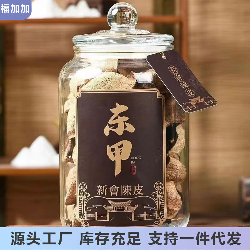 新日期老陈皮新会十年正宗新会陈皮干广东特产东甲陈皮茶泡水250g