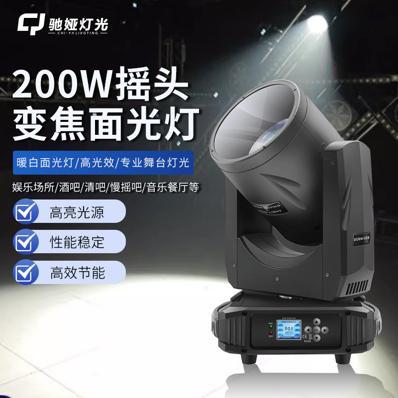 200W调焦COB面光灯婚庆舞台灯大型调节染色照明灯婚礼变焦补光灯
