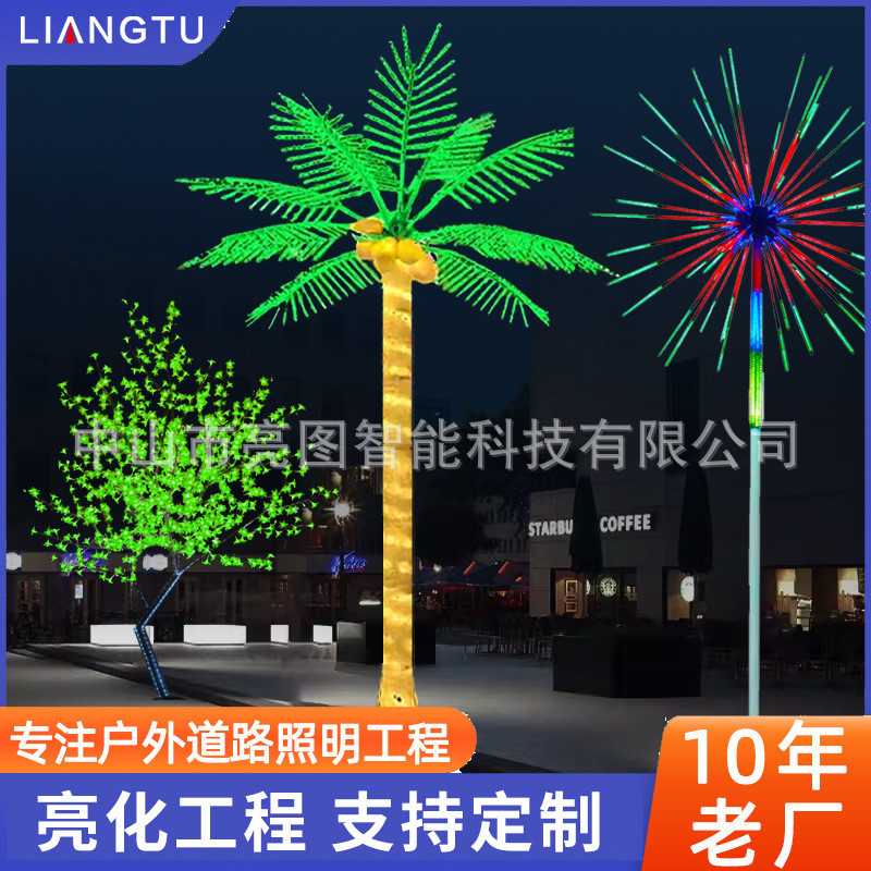 大型数码烟花灯景观灯树灯户外装饰led防水礼花灯彩灯风车喷泉灯