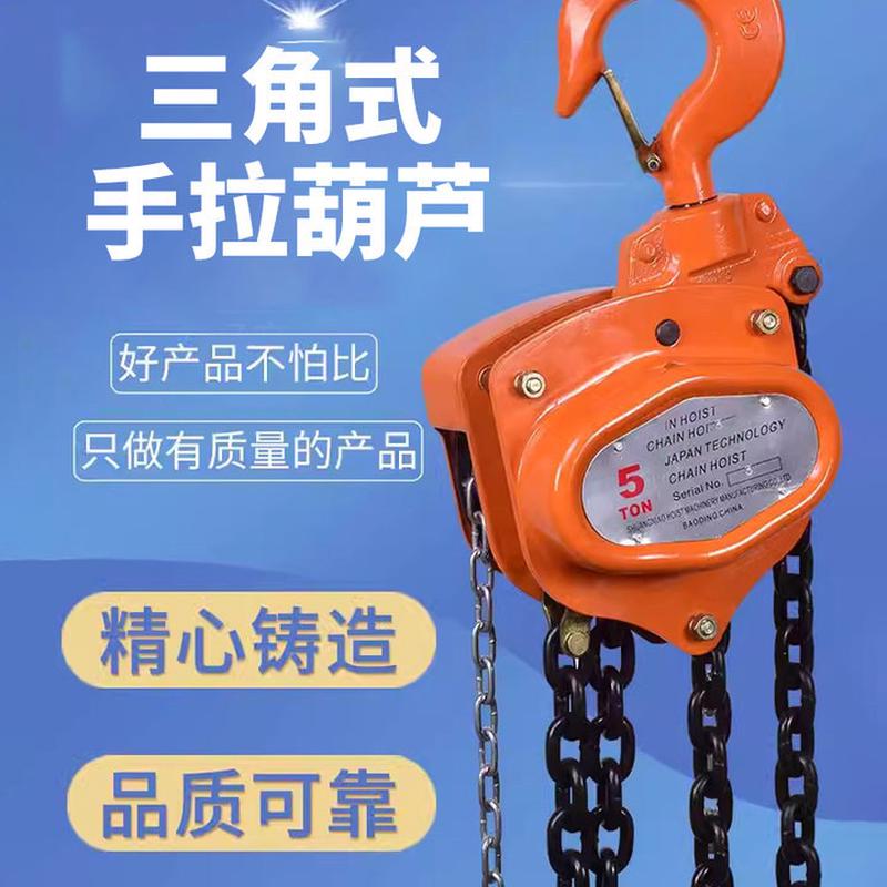 厂家批发三角式手拉葫芦吊机葫芦家用小型手拉葫芦起重起重