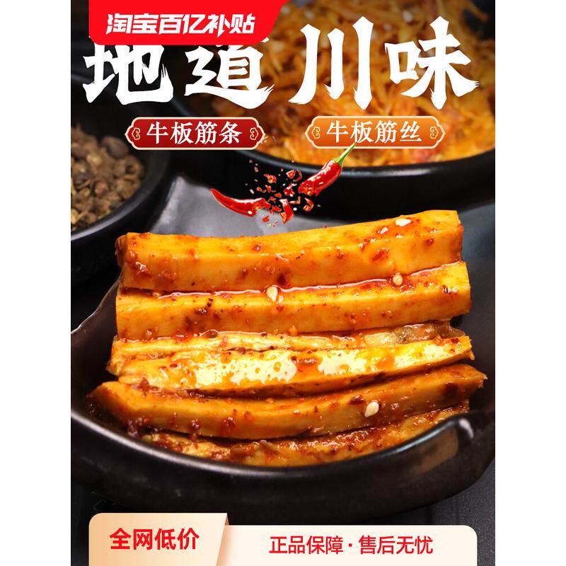 新货香辣牛板筋小袋装四川特产手撕牛板筋条丝辣条解馋小零食休闲