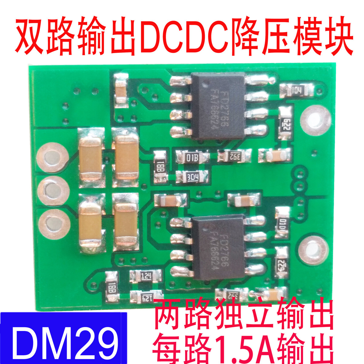双路输出DCDC降压模块 3.3V+5V 3.3V+12V 5V+9V 5V+12V 12V+12V