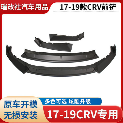 厂家供应适用于17-19款CRV前铲款式多样品质可靠批发汽车配件