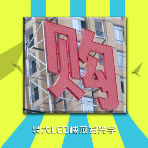 户外广告牌门头字字楼顶冲孔点阵招牌酒店led灯冲孔发光字批发led