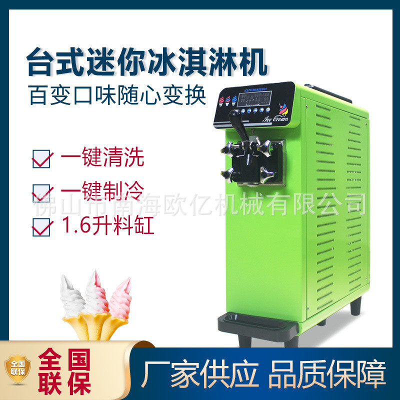 商用台式全自动迷你冰淇淋机器甜筒机软雪糕机小型雪糕机