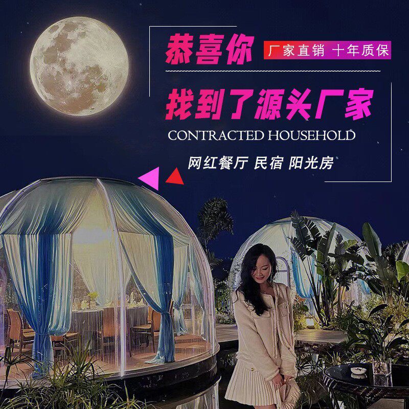 pc星空屋帐篷移动玻璃蒙古包餐厅户外星空房泡泡屋透明民宿露营地