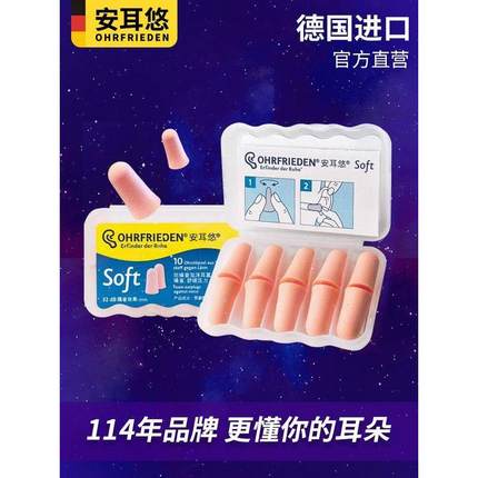德国安耳悠耳塞睡眠睡觉专用宿舍神器防噪音隔音降噪学习耳罩超级