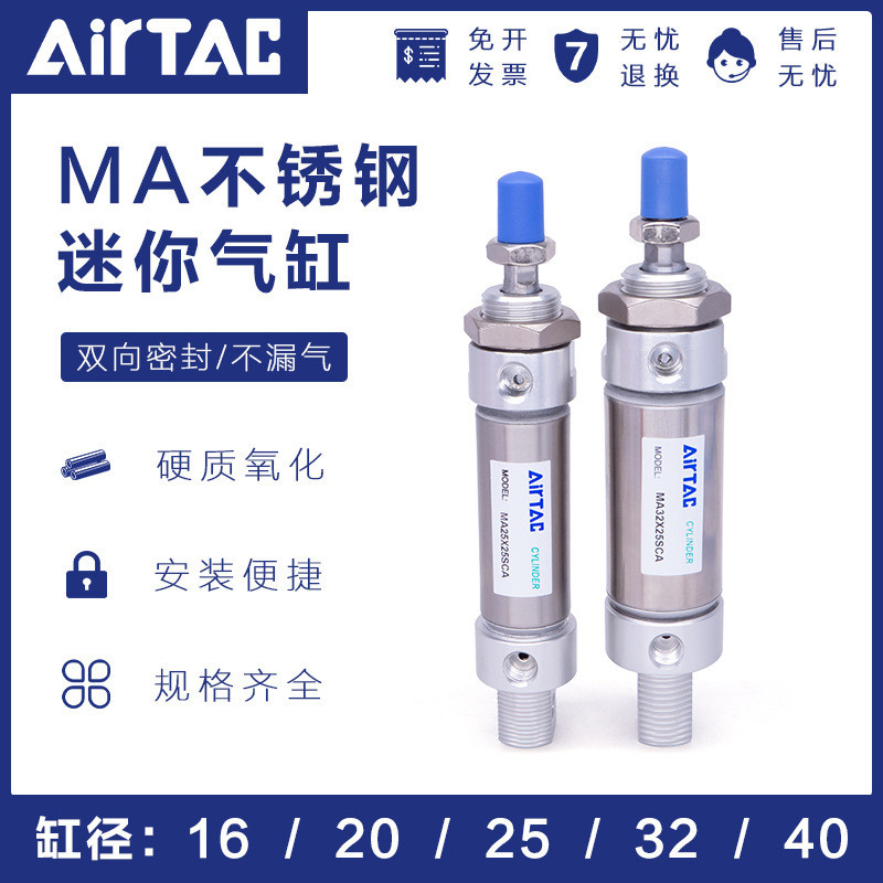 AirTAC亚德客不锈钢迷你缸MA25X25SCAMA25X50SCAMA25X75SCA