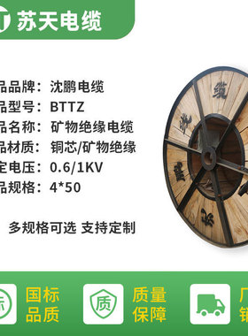 热销bttz矿物绝缘防火电缆bttz5*25/35/50低压电力电缆国标厂家销