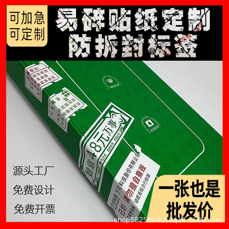 易碎纸不干胶a4标签材料易碎易损空白打印易碎贴标纸封条贴纸标签