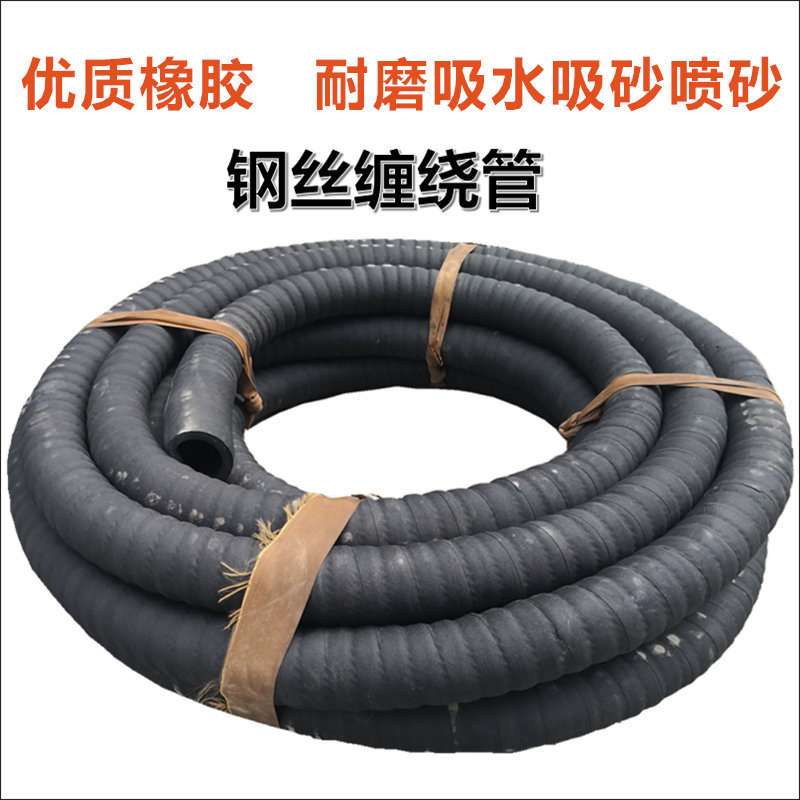 黑夹布橡胶钢丝缠绕管负压管吸引耐磨抽砂管排水管橡胶管吸沙抽沙