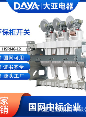 热销hsrm6-12半固封环保柜开关环保开关柜真空断路器环保柜开关断