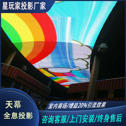3D裸眼天幕全息投影仪科技体验馆沉浸式酒店商场引流墙面地面互动